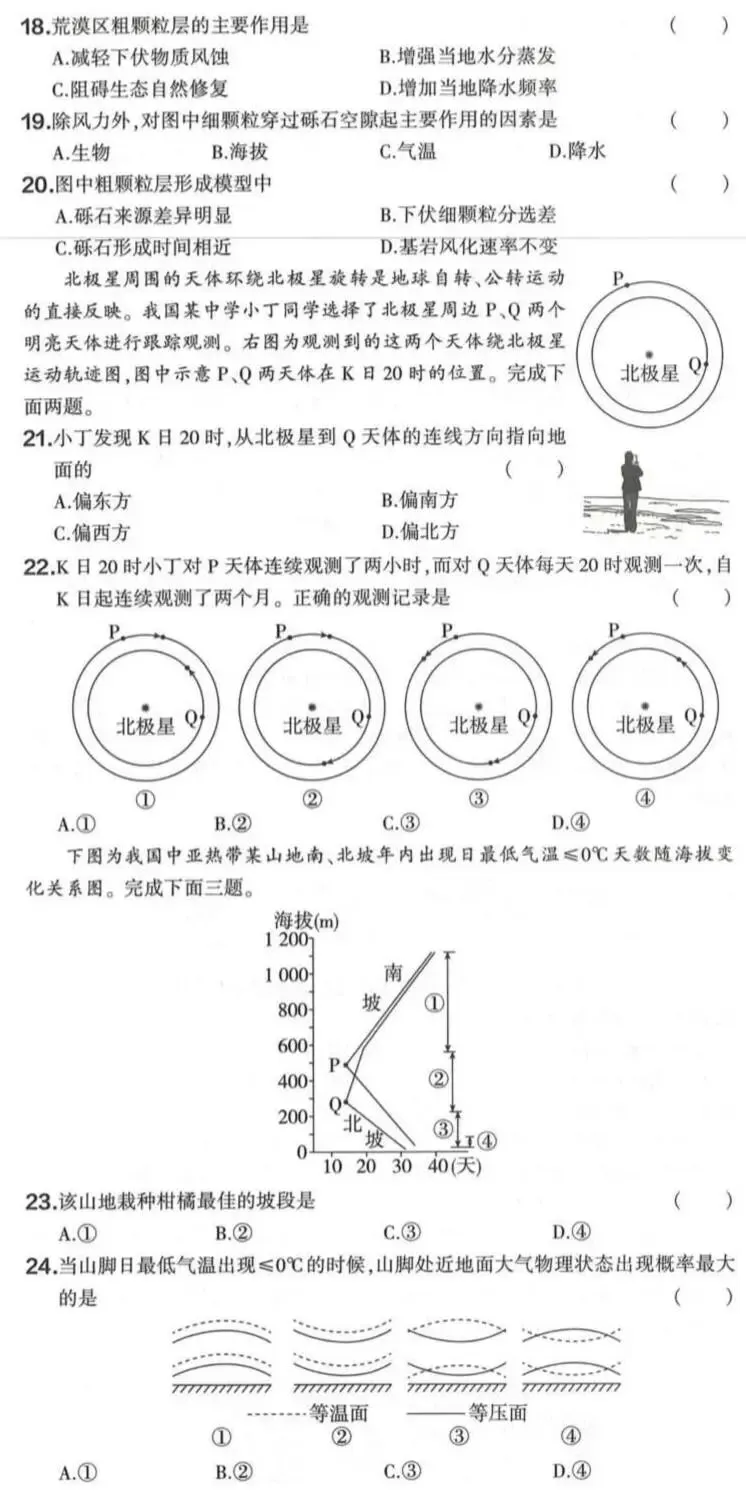 2026高考浙江6月地理试卷-第5张图片-四季读书网