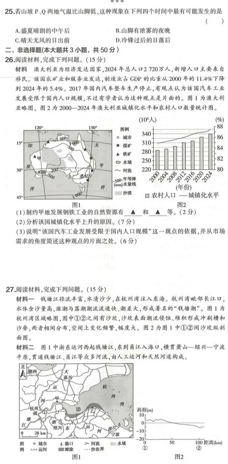 2026高考浙江6月地理试卷-第6张图片-四季读书网
