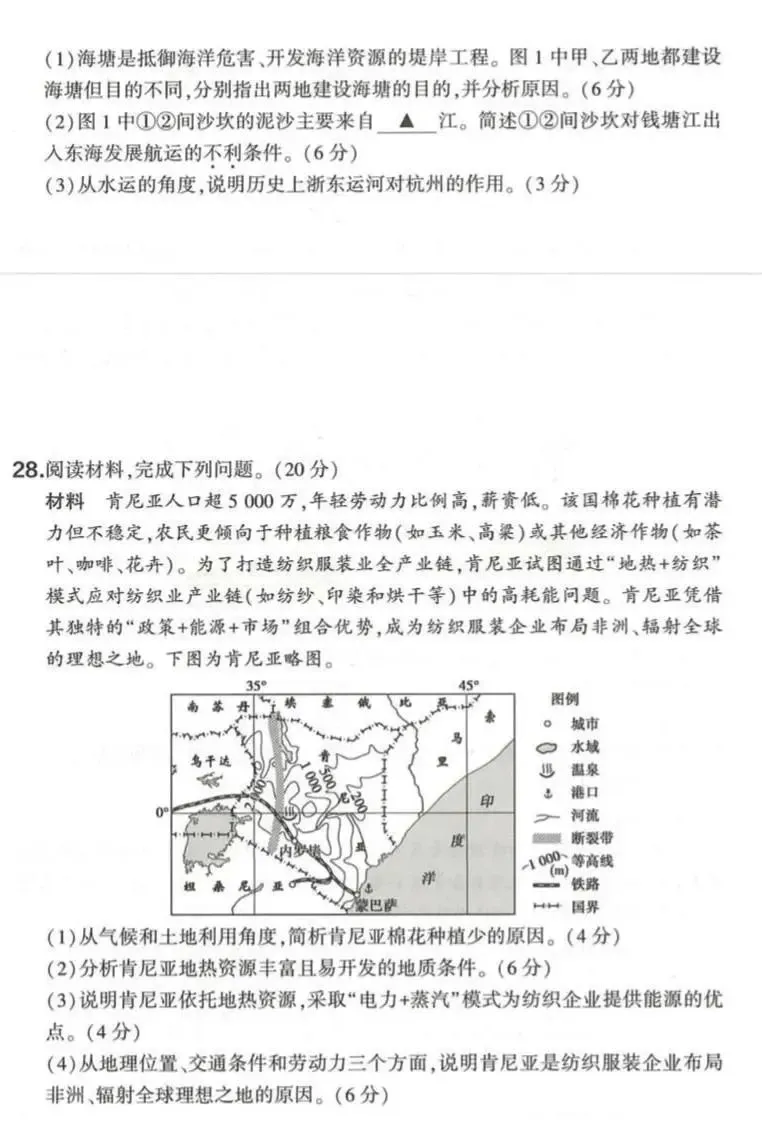 2026高考浙江6月地理试卷-第7张图片-四季读书网