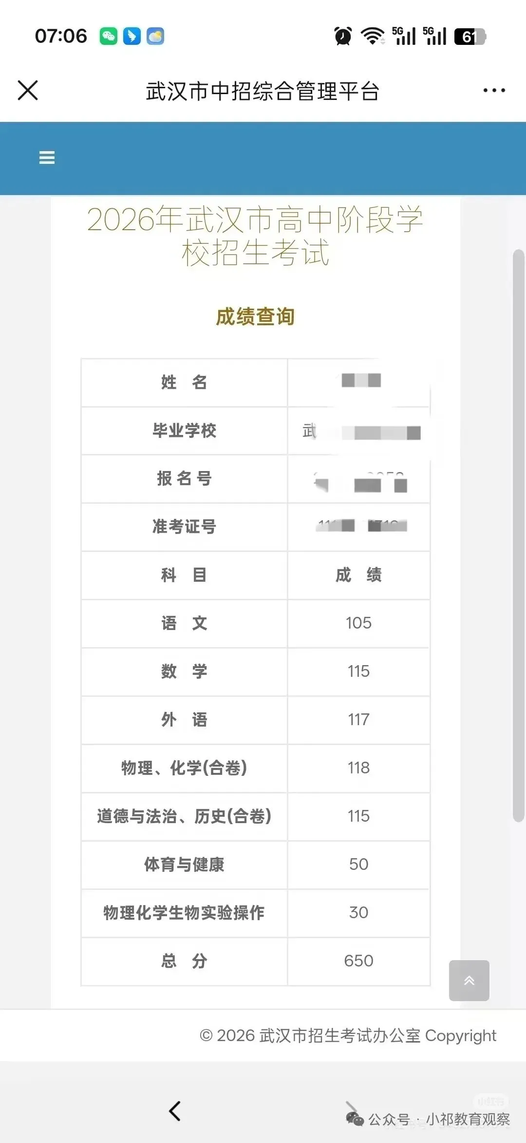 中考查分通道已开启,657分未进高分保护!-第2张图片-四季读书网 中考查分通道已开启,657分未进高分保护!-第2张图片-四季读书网