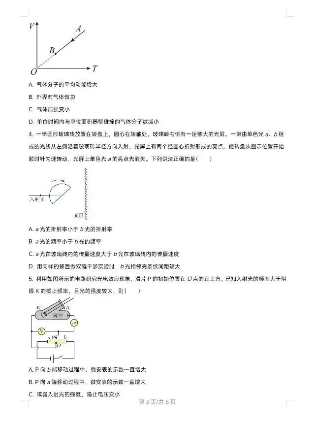 大连市2025年高二下学期期末考试物理试卷-第2张图片-四季读书网