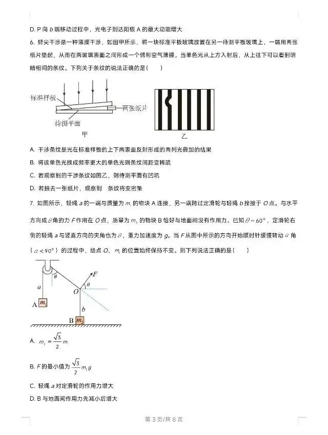大连市2025年高二下学期期末考试物理试卷-第3张图片-四季读书网