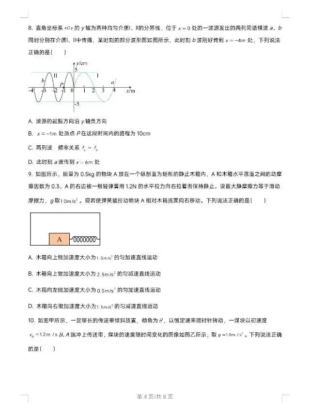 大连市2025年高二下学期期末考试物理试卷-第4张图片-四季读书网