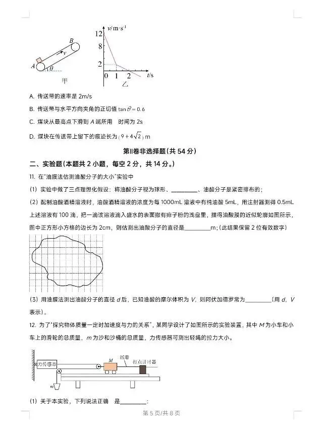大连市2025年高二下学期期末考试物理试卷-第5张图片-四季读书网