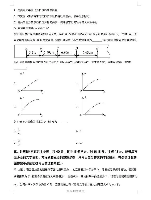 大连市2025年高二下学期期末考试物理试卷-第6张图片-四季读书网