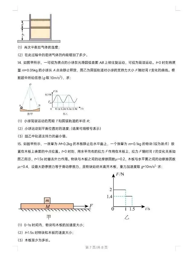 大连市2025年高二下学期期末考试物理试卷-第7张图片-四季读书网