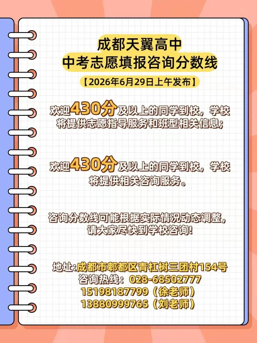 最后半天!2026年成都中考最新咨询线信息汇总!通锦594、树德金泉598、北二外610......-第9张图片-四季读书网 最后半天!2026年成都中考最新咨询线信息汇总!通锦594、树德金泉598、北二外610......-第9张图片-四季读书网