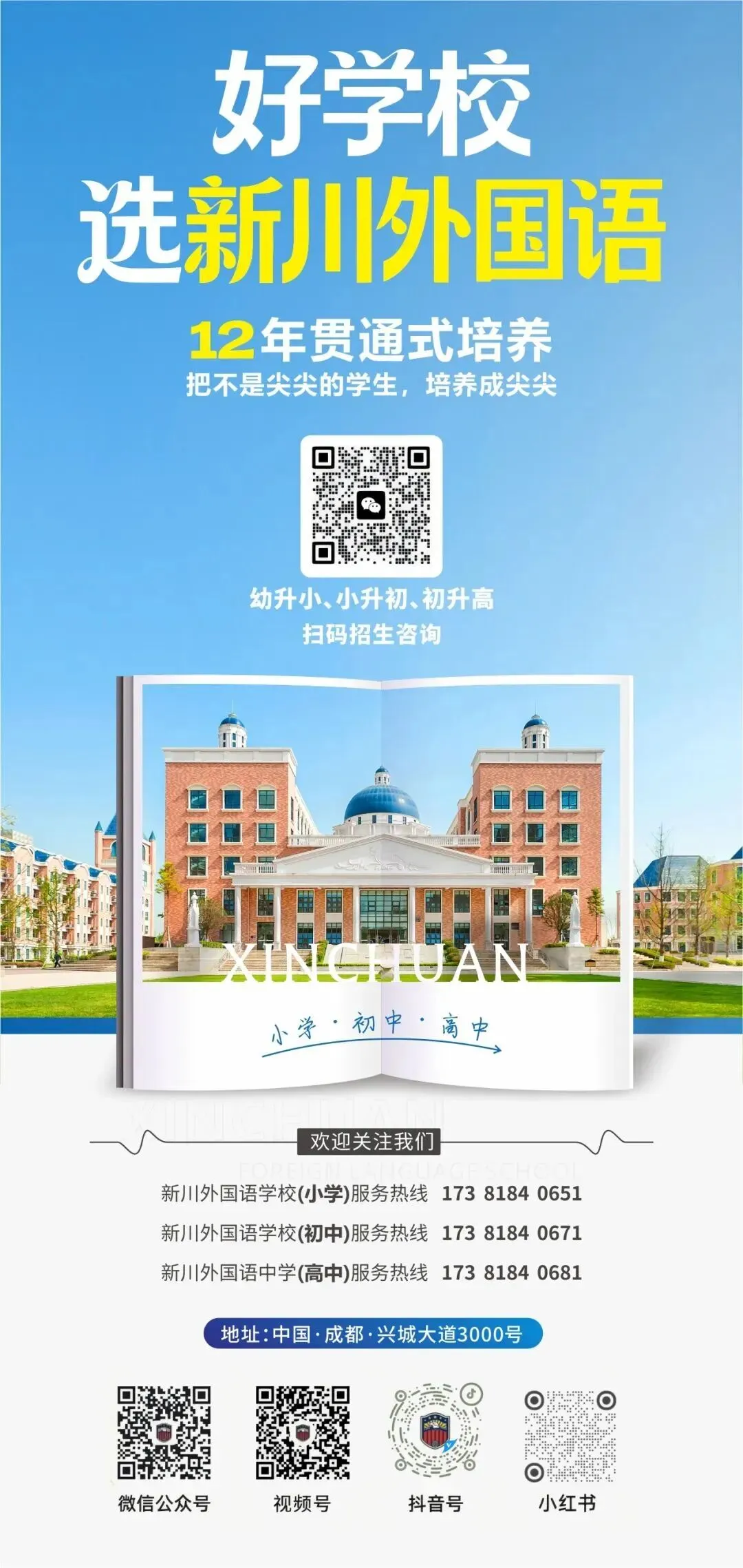 最后半天!2026年成都中考最新咨询线信息汇总!通锦594、树德金泉598、北二外610......-第11张图片-四季读书网 最后半天!2026年成都中考最新咨询线信息汇总!通锦594、树德金泉598、北二外610......-第11张图片-四季读书网