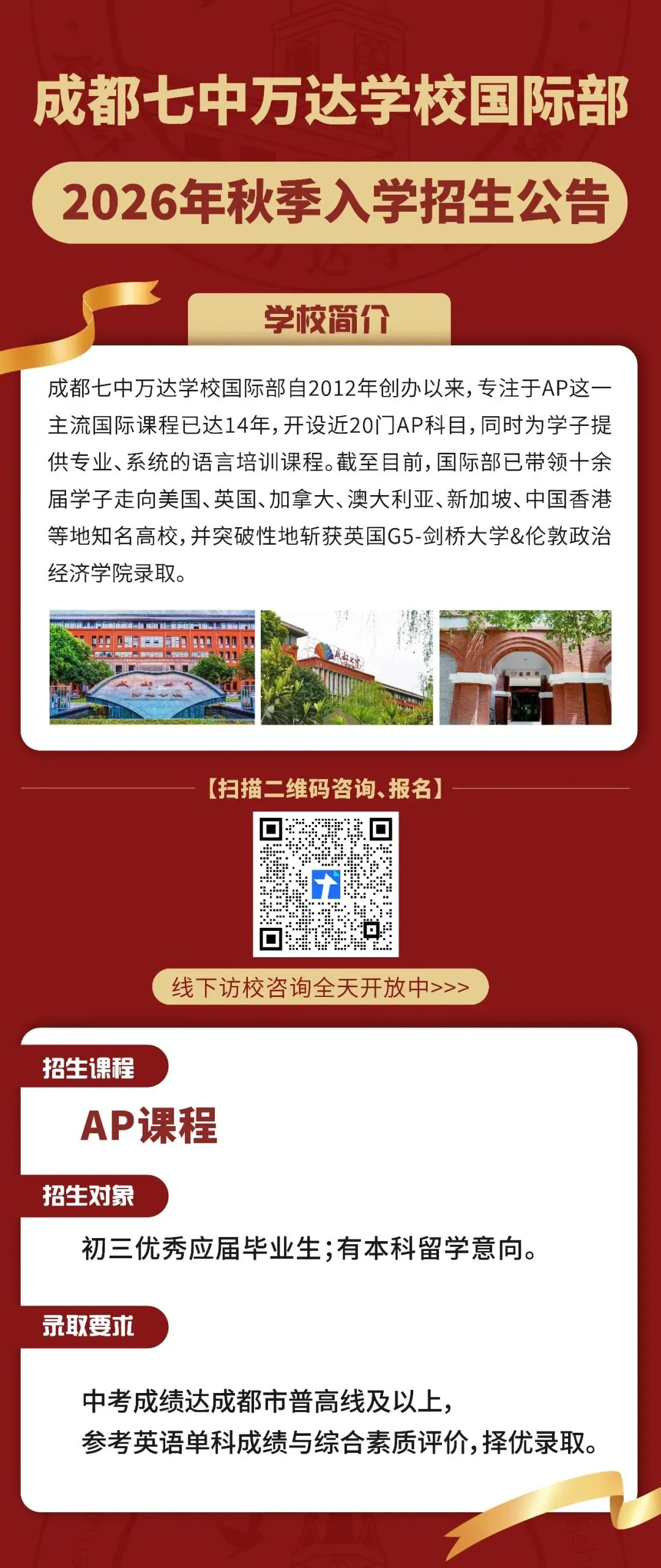 最后半天!2026年成都中考最新咨询线信息汇总!通锦594、树德金泉598、北二外610......-第13张图片-四季读书网 最后半天!2026年成都中考最新咨询线信息汇总!通锦594、树德金泉598、北二外610......-第13张图片-四季读书网