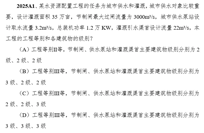 水工结构专业案例试卷(2025A01)-第2张图片-四季读书网 水工结构专业案例试卷(2025A01)-第2张图片-四季读书网