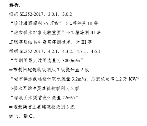 水工结构专业案例试卷(2025A01)-第3张图片-四季读书网 水工结构专业案例试卷(2025A01)-第3张图片-四季读书网