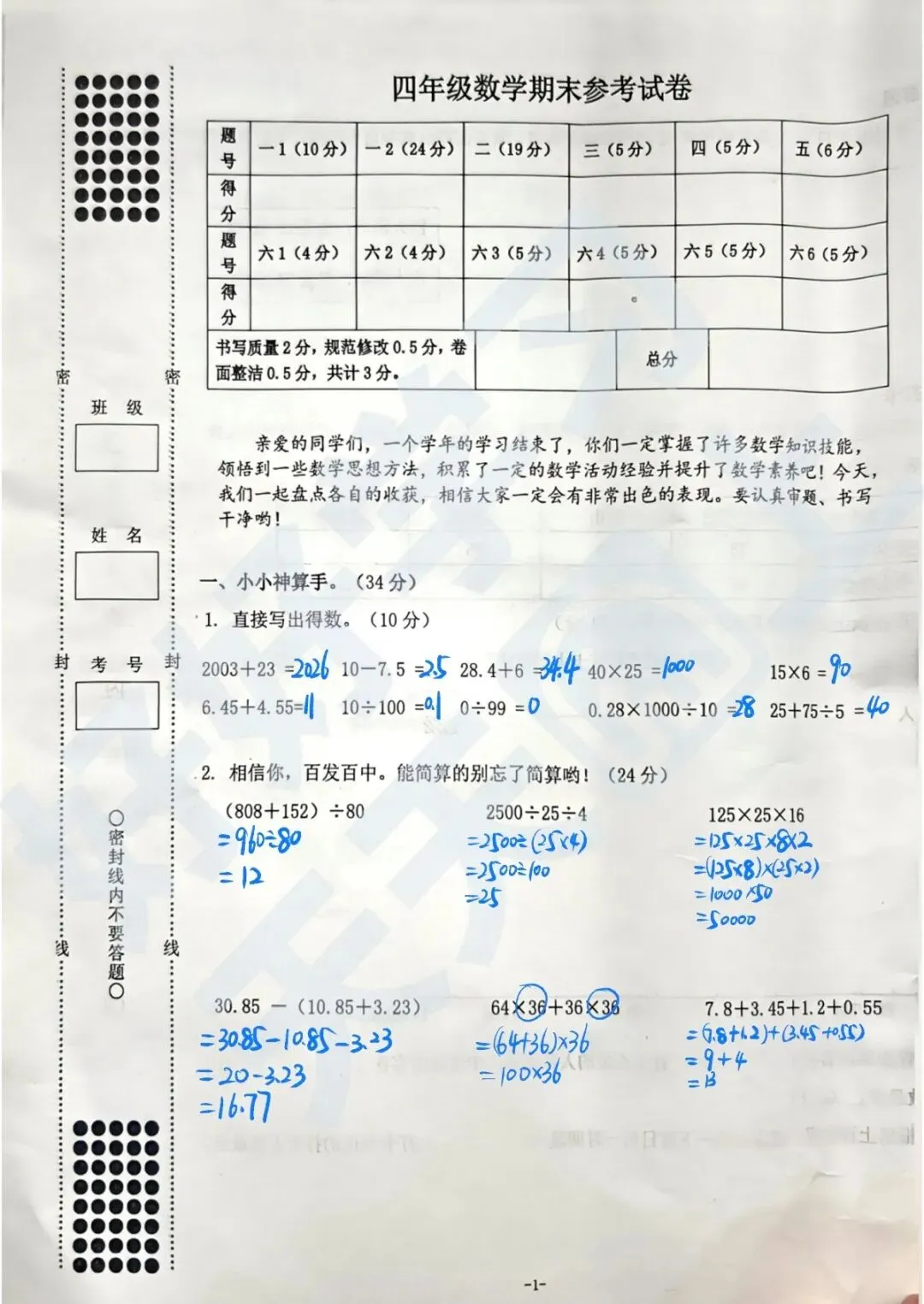 【江岸区四下数学期末试卷分析】-第1张图片-四季读书网