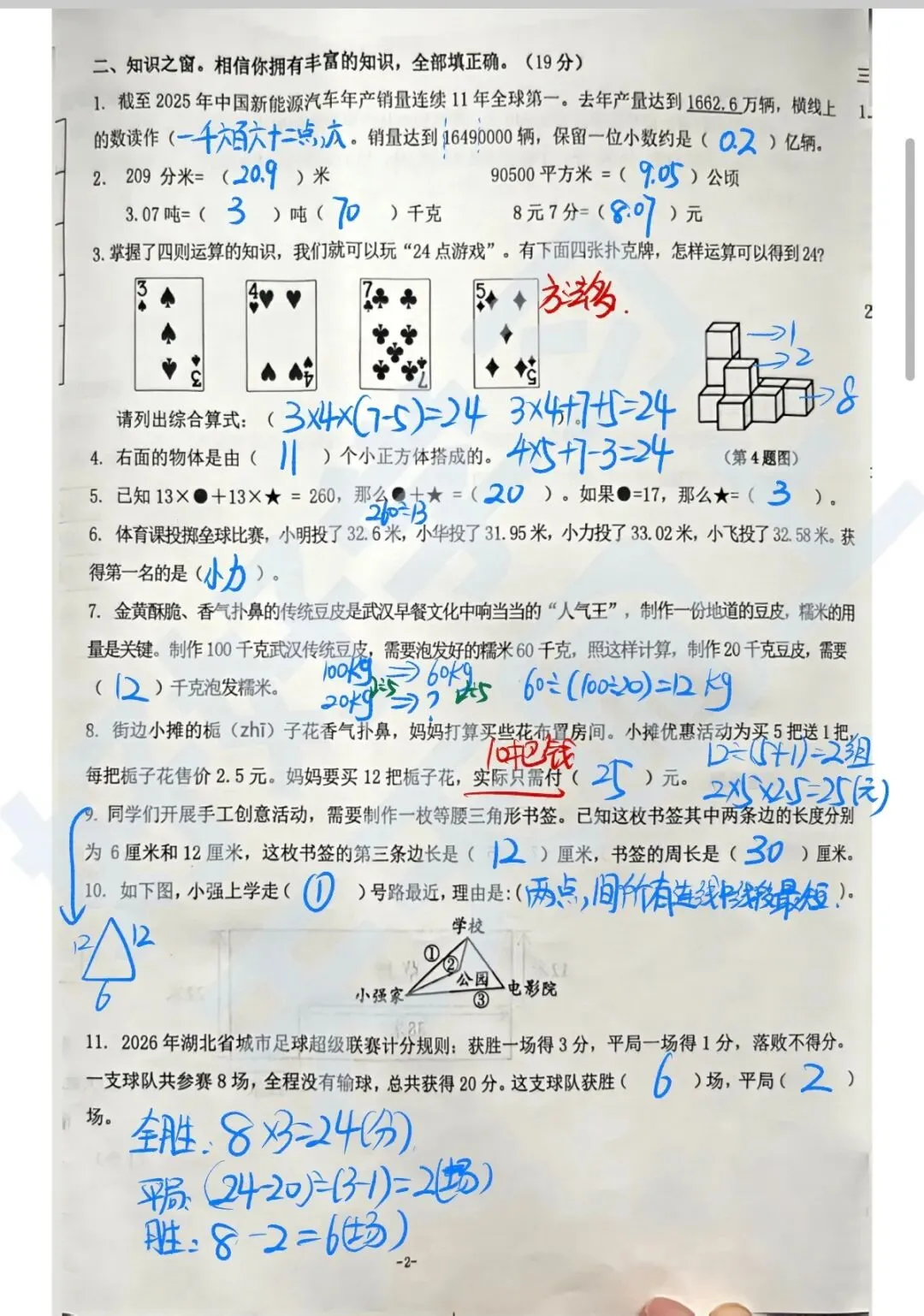 【江岸区四下数学期末试卷分析】-第2张图片-四季读书网