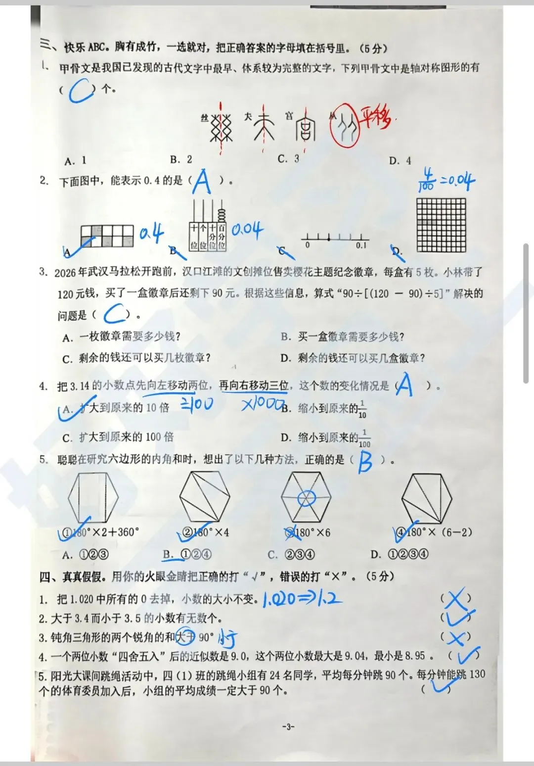 【江岸区四下数学期末试卷分析】-第3张图片-四季读书网