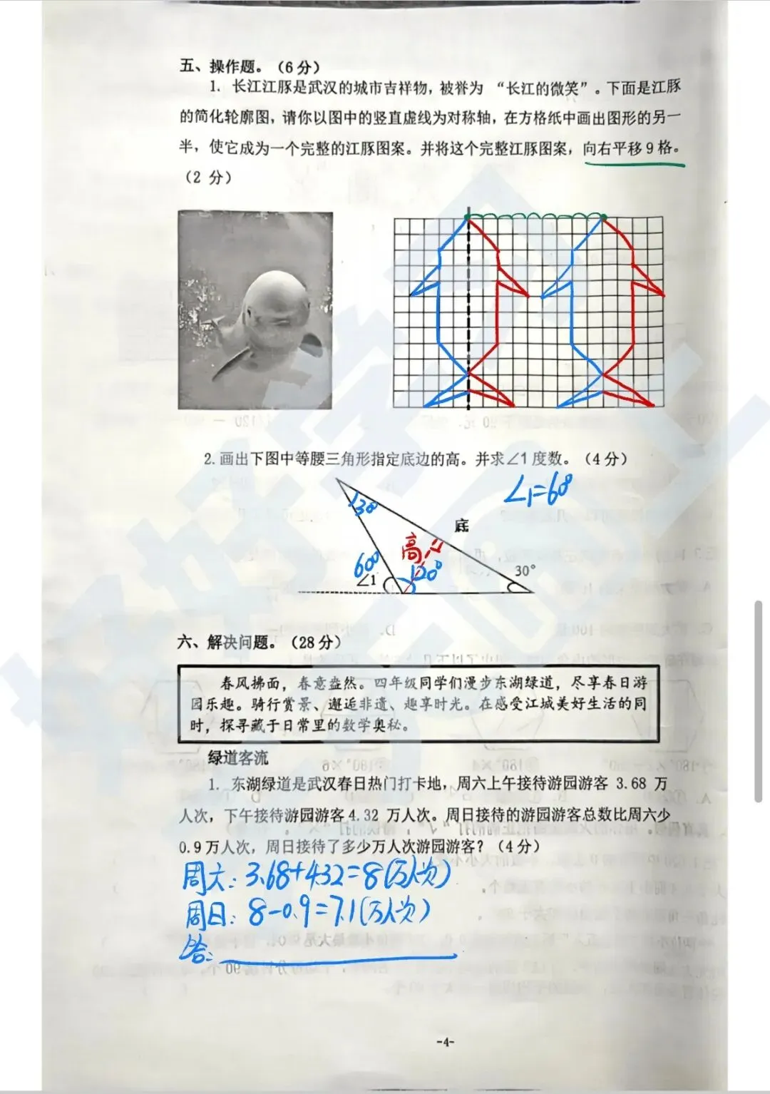 【江岸区四下数学期末试卷分析】-第4张图片-四季读书网