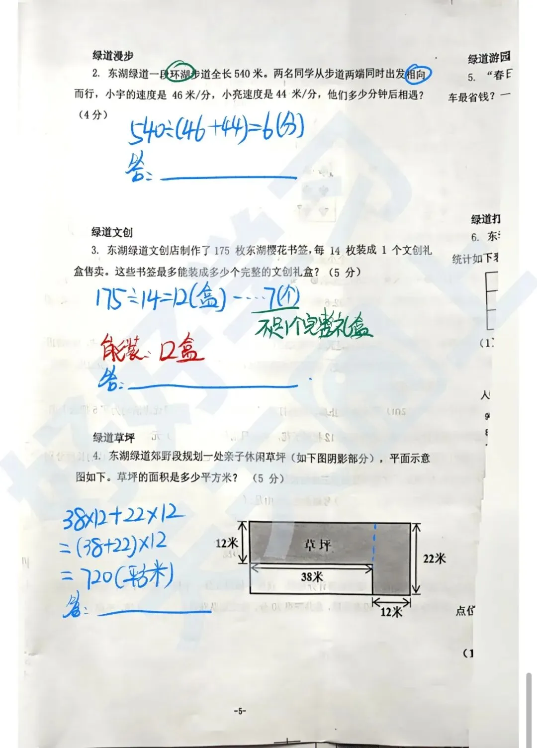 【江岸区四下数学期末试卷分析】-第5张图片-四季读书网
