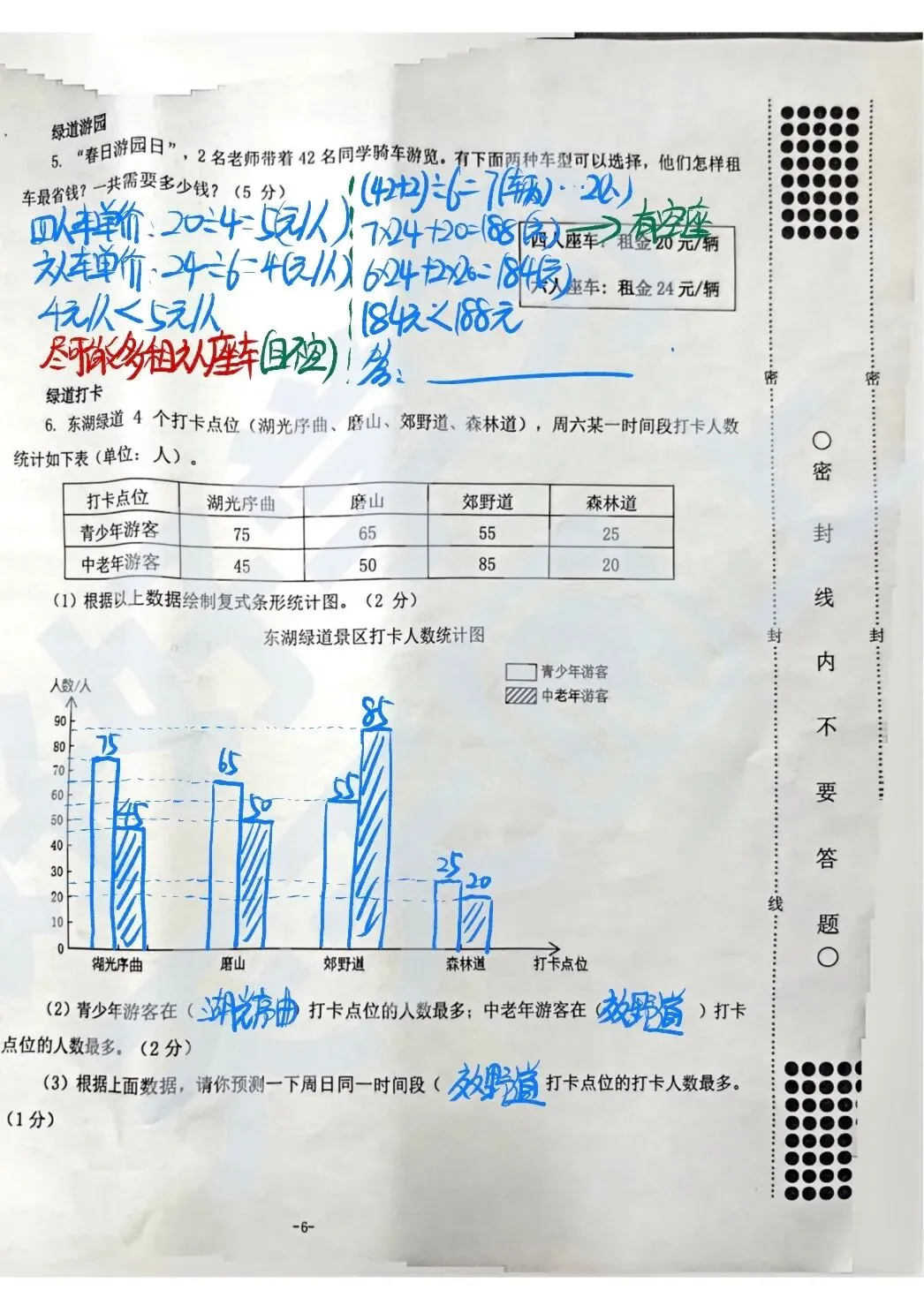 【江岸区四下数学期末试卷分析】-第6张图片-四季读书网