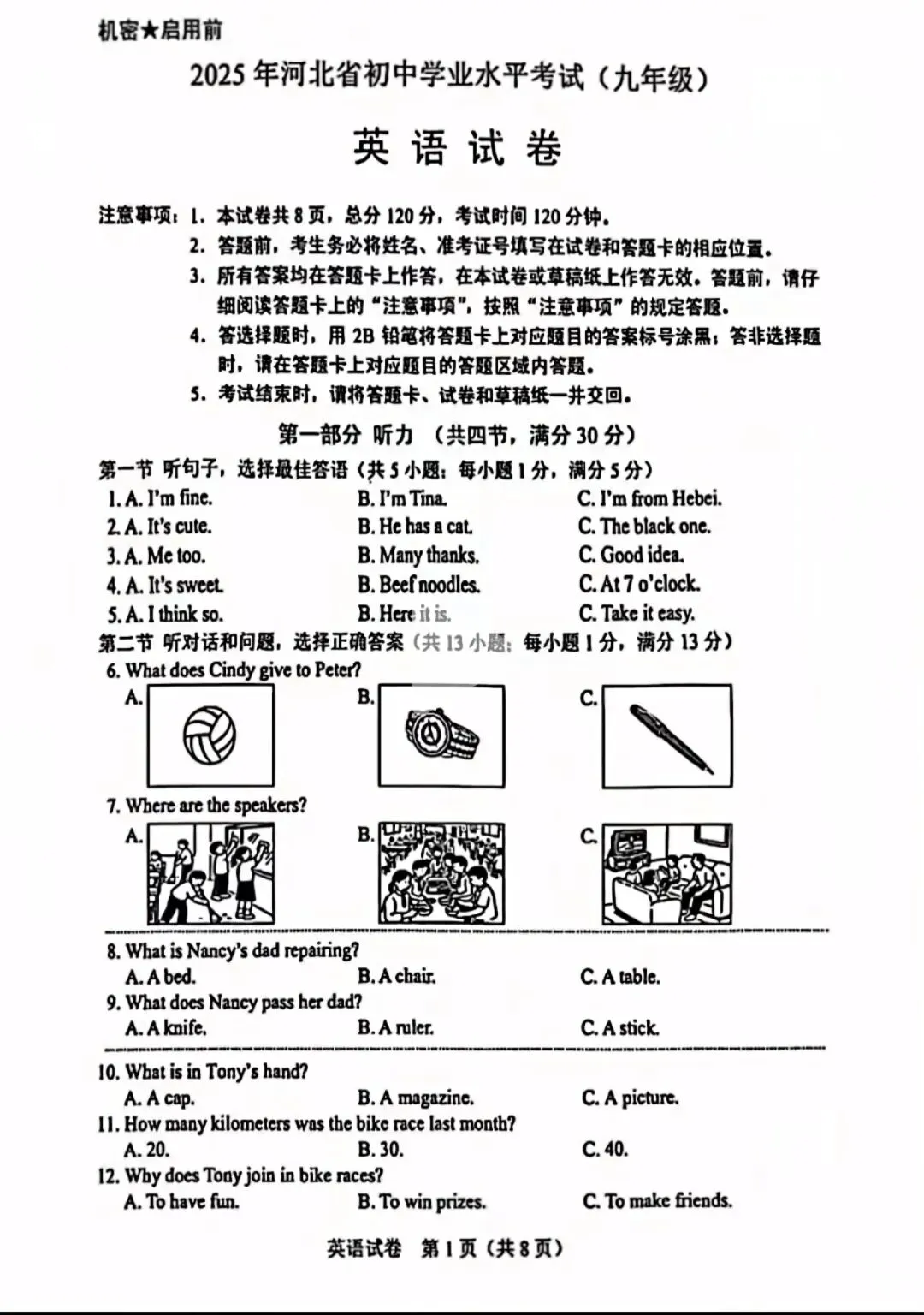 中考|2026年河北中考真题英语试卷及答案(含听力)-第1张图片-四季读书网