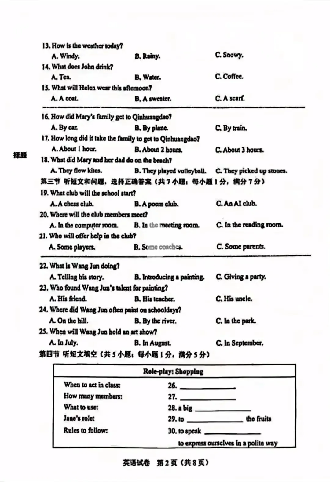 中考|2026年河北中考真题英语试卷及答案(含听力)-第2张图片-四季读书网