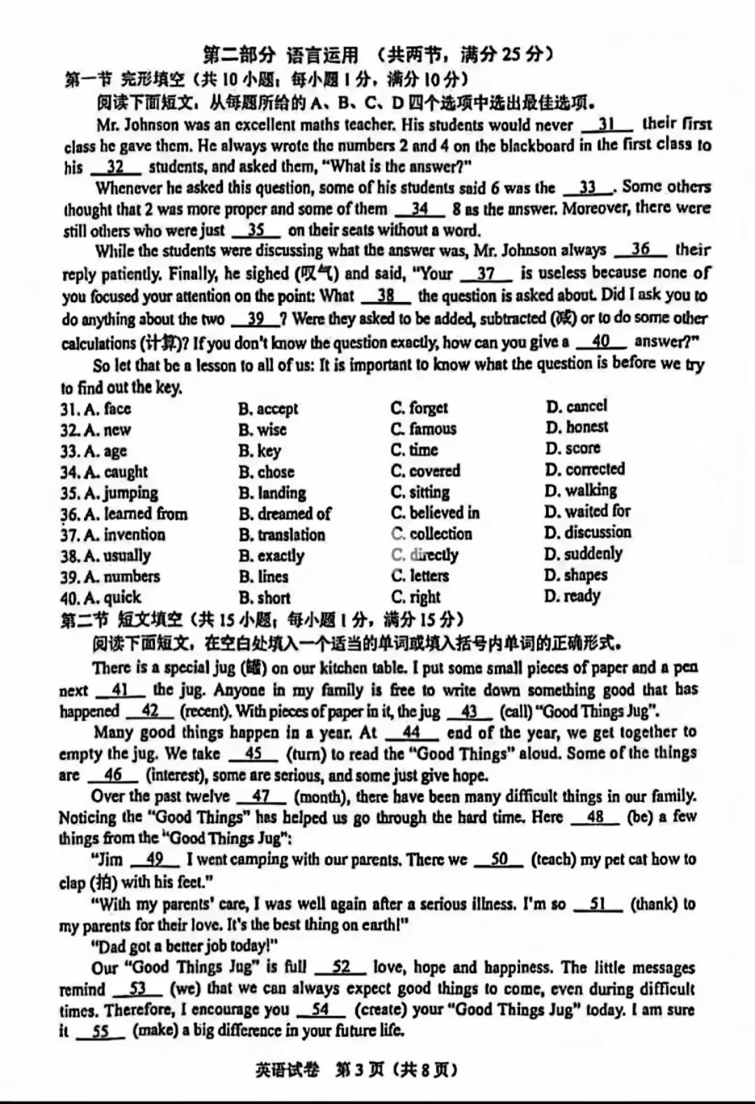 中考|2026年河北中考真题英语试卷及答案(含听力)-第3张图片-四季读书网