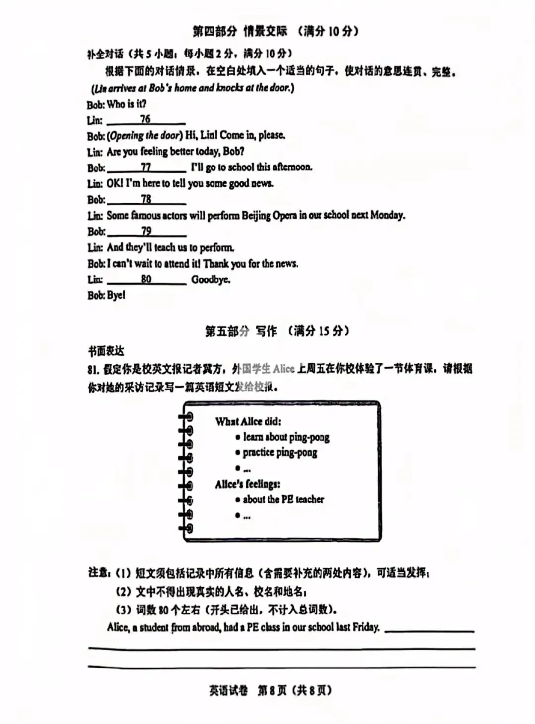 中考|2026年河北中考真题英语试卷及答案(含听力)-第8张图片-四季读书网