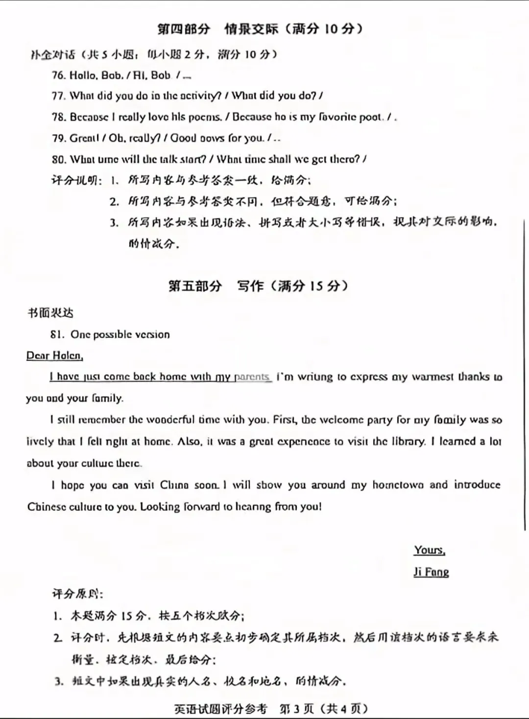 中考|2026年河北中考真题英语试卷及答案(含听力)-第11张图片-四季读书网
