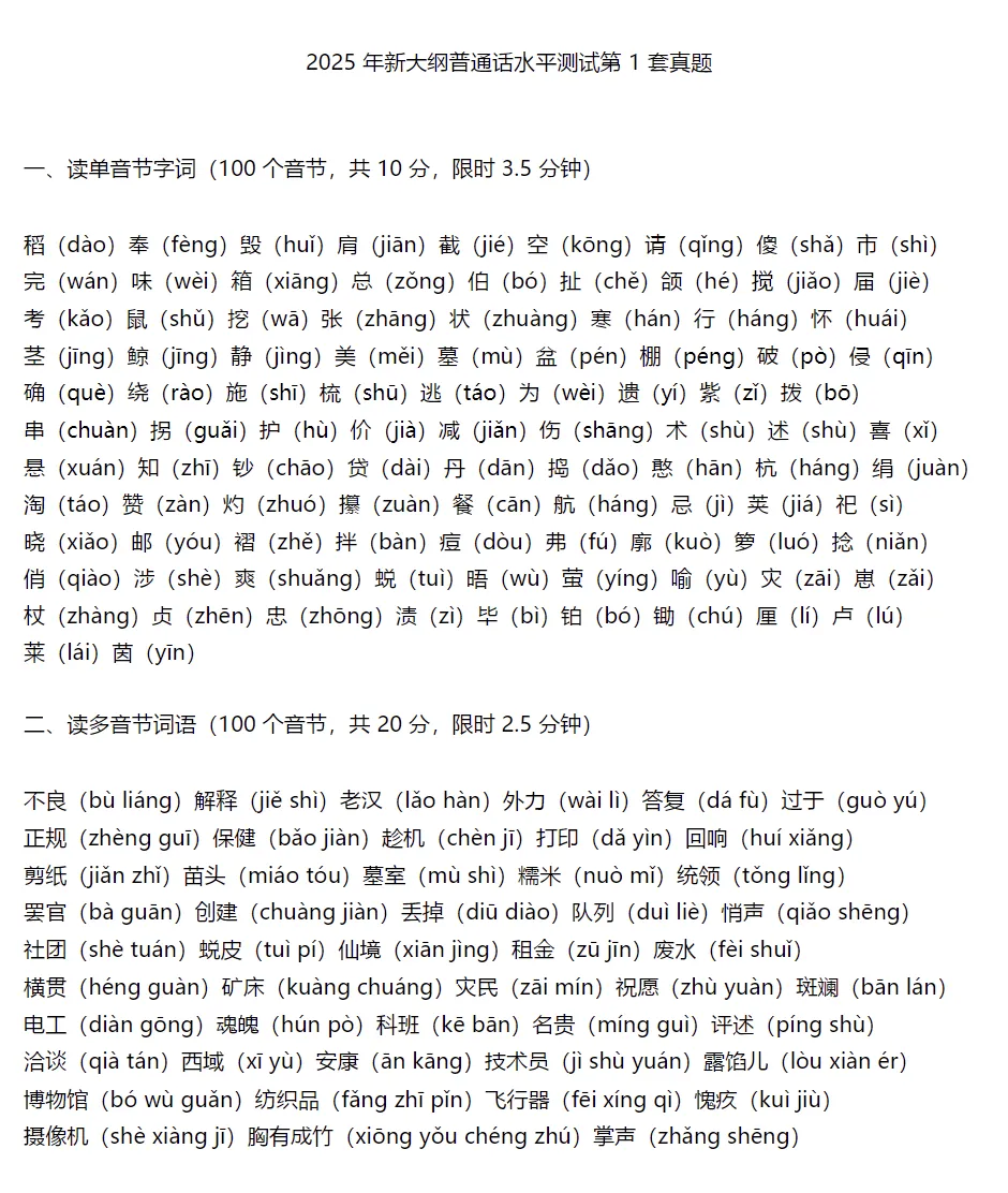 2026新大纲普通话真题50套PDF版-第1张图片-四季读书网