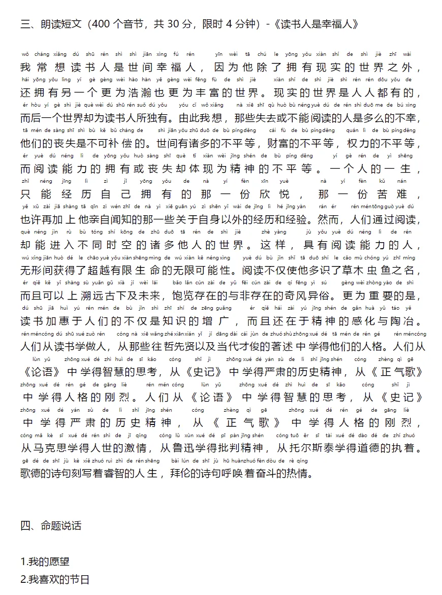 2026新大纲普通话真题50套PDF版-第2张图片-四季读书网