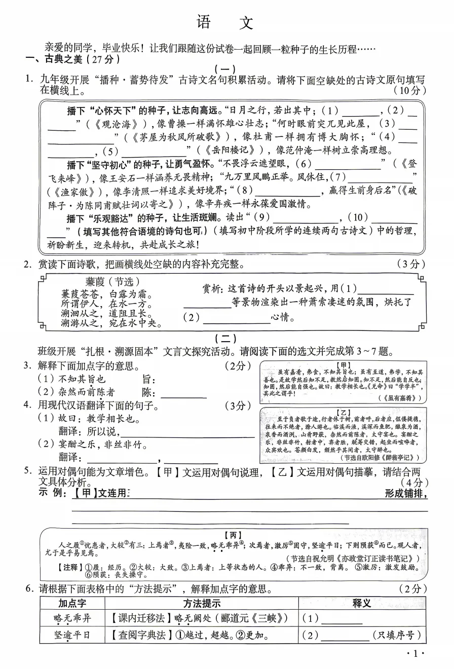 2026年中考语文真题——山西卷-第2张图片-四季读书网 2026年中考语文真题——山西卷-第2张图片-四季读书网