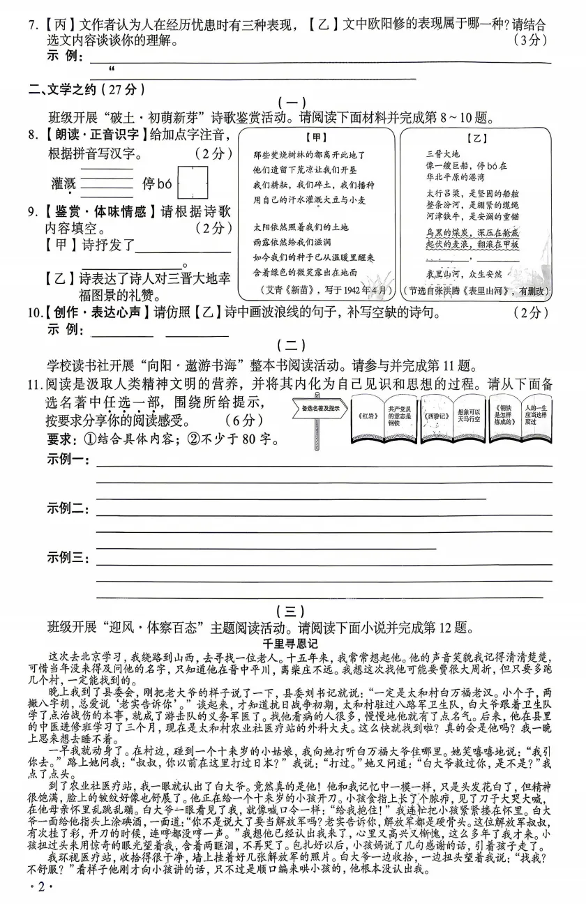 2026年中考语文真题——山西卷-第3张图片-四季读书网 2026年中考语文真题——山西卷-第3张图片-四季读书网