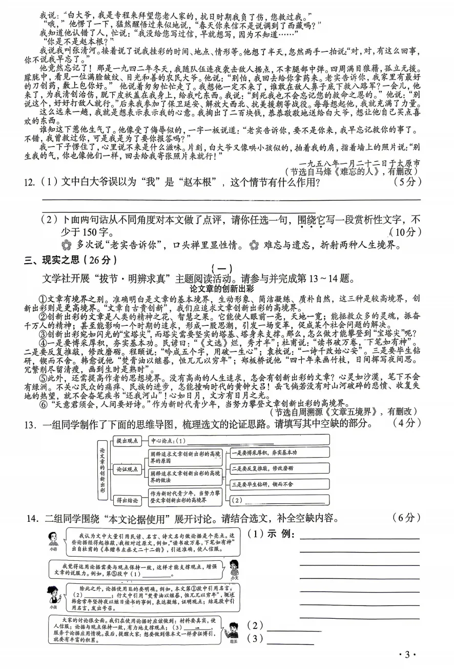 2026年中考语文真题——山西卷-第4张图片-四季读书网 2026年中考语文真题——山西卷-第4张图片-四季读书网
