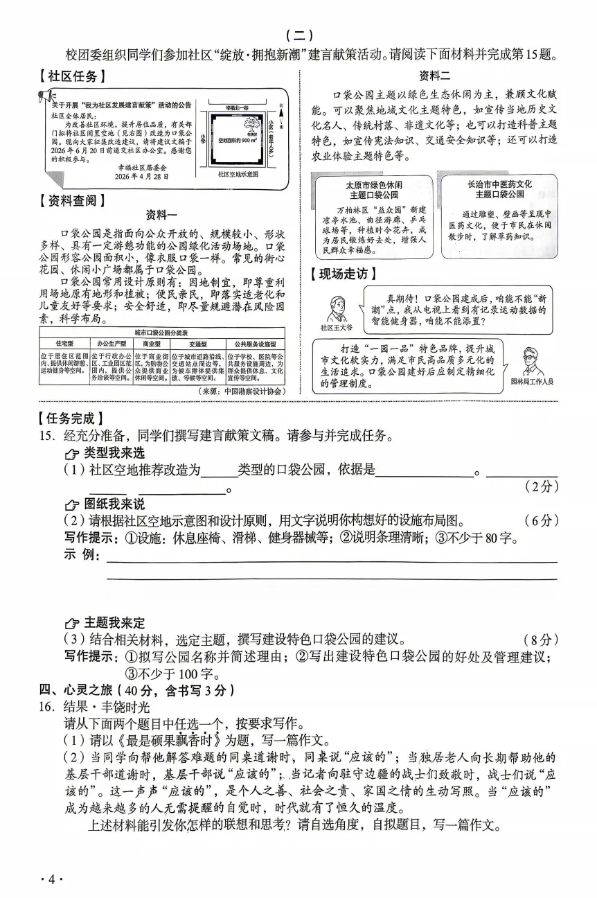 2026年中考语文真题——山西卷-第5张图片-四季读书网 2026年中考语文真题——山西卷-第5张图片-四季读书网