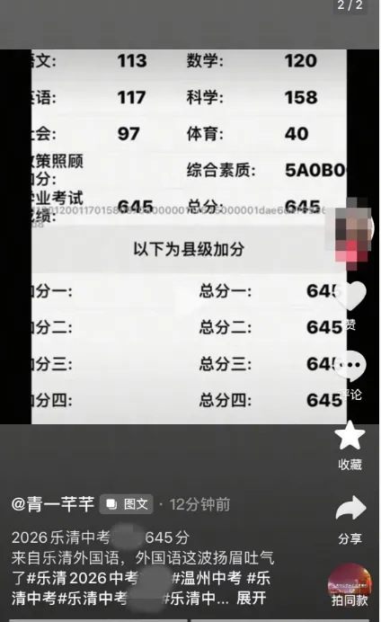 646分!温州中考高分出炉!一批学霸太牛了-第5张图片-四季读书网 646分!温州中考高分出炉!一批学霸太牛了-第5张图片-四季读书网