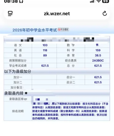 646分!温州中考高分出炉!一批学霸太牛了-第12张图片-四季读书网 646分!温州中考高分出炉!一批学霸太牛了-第12张图片-四季读书网