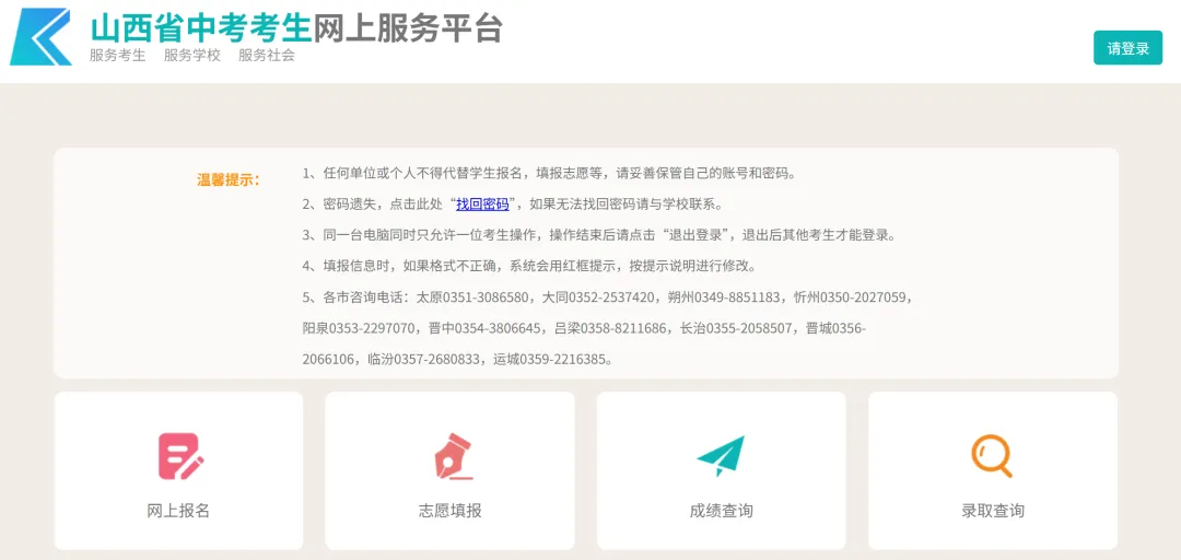 山西中考考生网上服务平台志愿填报+成绩查询+录取查询→-第3张图片-四季读书网 山西中考考生网上服务平台志愿填报+成绩查询+录取查询→-第3张图片-四季读书网