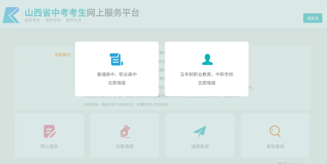 山西中考考生网上服务平台志愿填报+成绩查询+录取查询→-第4张图片-四季读书网 山西中考考生网上服务平台志愿填报+成绩查询+录取查询→-第4张图片-四季读书网