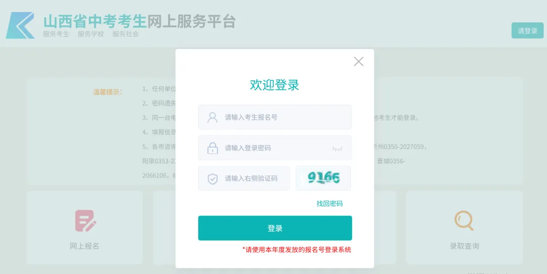 山西中考考生网上服务平台志愿填报+成绩查询+录取查询→-第5张图片-四季读书网 山西中考考生网上服务平台志愿填报+成绩查询+录取查询→-第5张图片-四季读书网
