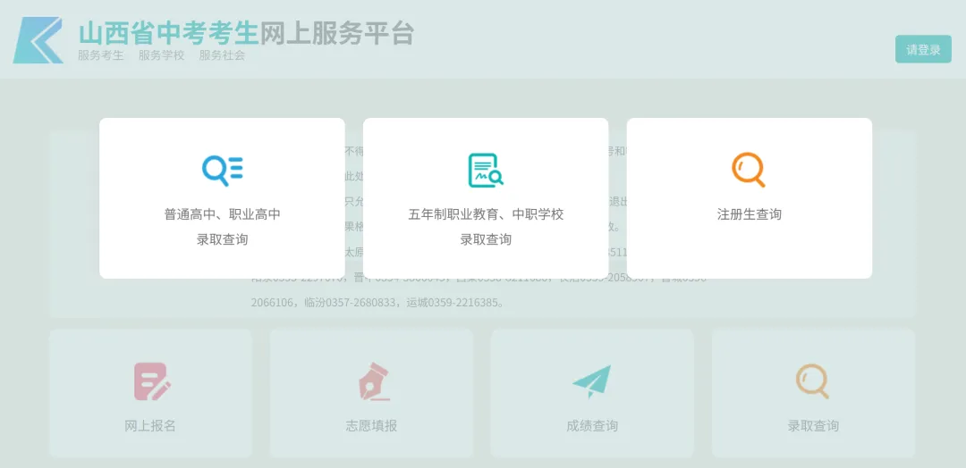 山西中考考生网上服务平台志愿填报+成绩查询+录取查询→-第6张图片-四季读书网 山西中考考生网上服务平台志愿填报+成绩查询+录取查询→-第6张图片-四季读书网