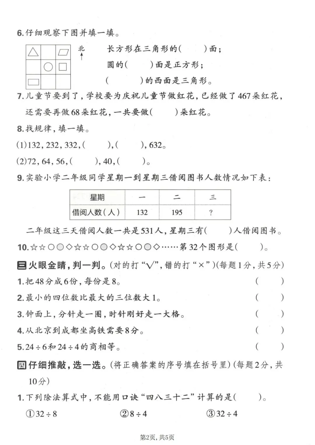 《西师版》二年级下册数学期末名校真题卷(有答案)(电子版可打印)-第3张图片-四季读书网