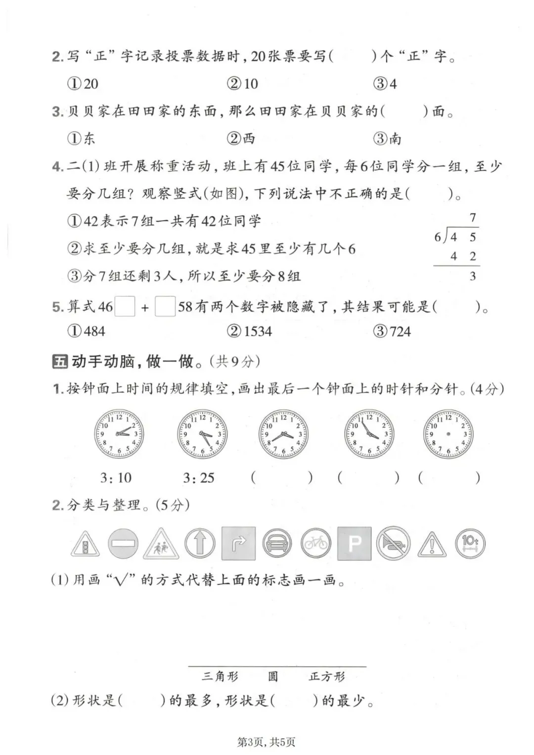 《西师版》二年级下册数学期末名校真题卷(有答案)(电子版可打印)-第4张图片-四季读书网
