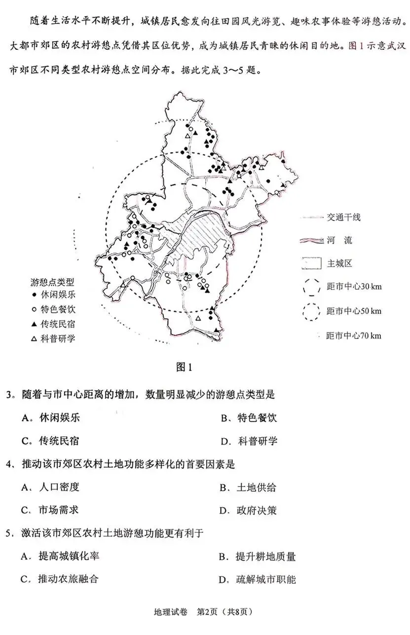 【2026年地理高考真题】陕宁青晋卷(附参考答案)-第2张图片-四季读书网