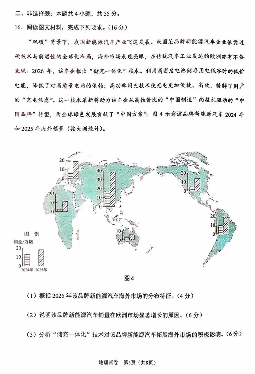 【2026年地理高考真题】陕宁青晋卷(附参考答案)-第5张图片-四季读书网