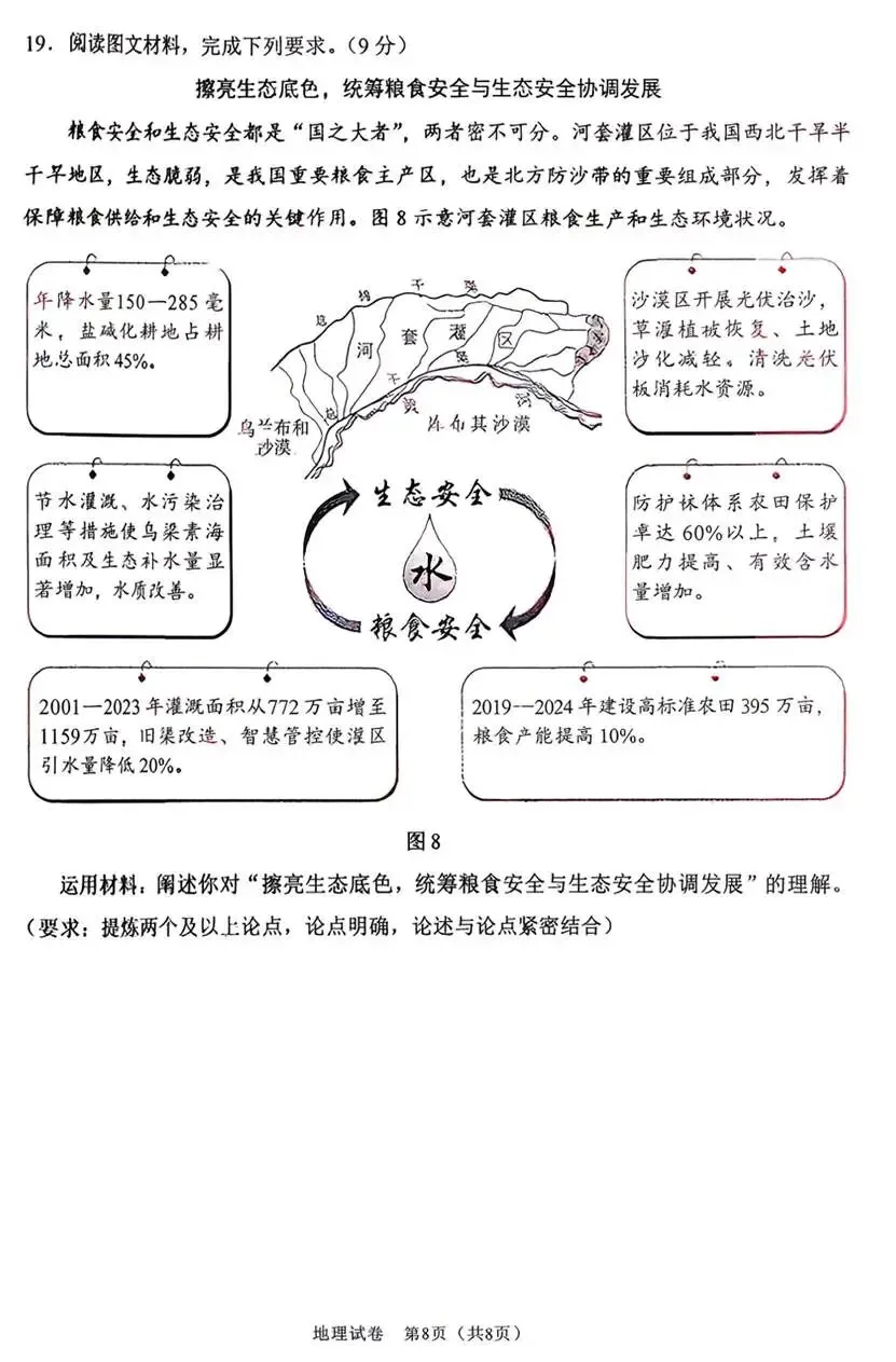 【2026年地理高考真题】陕宁青晋卷(附参考答案)-第8张图片-四季读书网