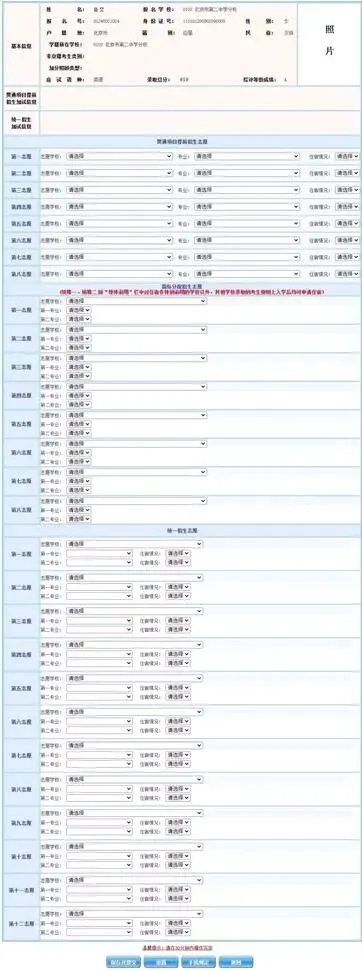 速存!2026北京中考志愿填报最全操作流程|新规调整+填报禁忌一次讲清-第5张图片-四季读书网 速存!2026北京中考志愿填报最全操作流程|新规调整+填报禁忌一次讲清-第5张图片-四季读书网