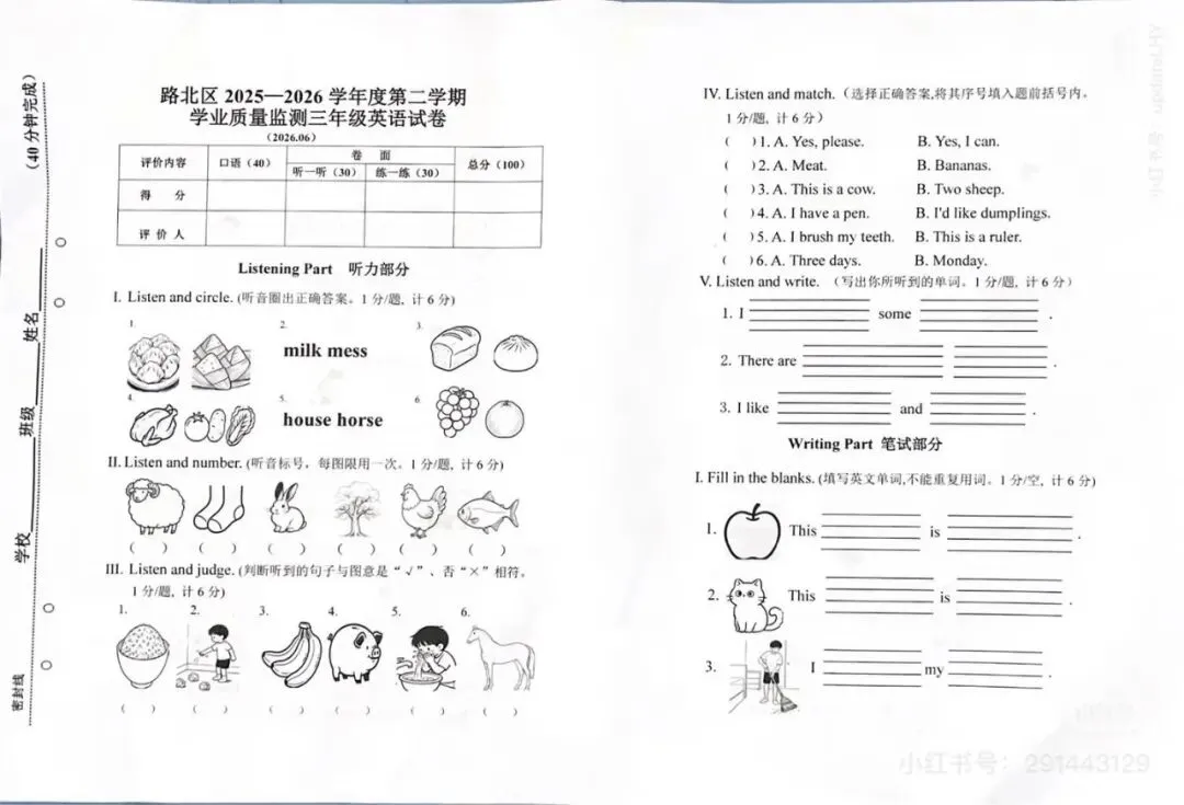 【期末真题】三年级英语下期末(2026.06)-第2张图片-四季读书网 【期末真题】三年级英语下期末(2026.06)-第2张图片-四季读书网