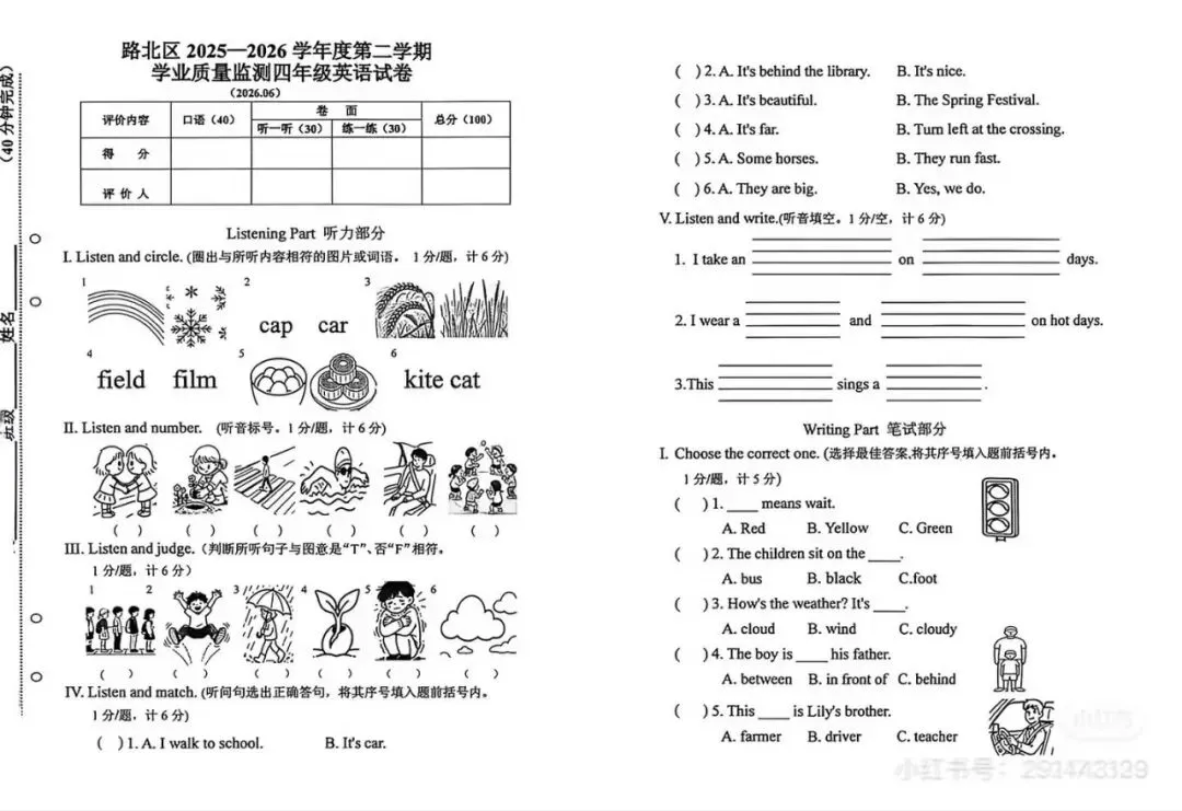 【期末真题】四年级英语下期末(2026.06)-第2张图片-四季读书网