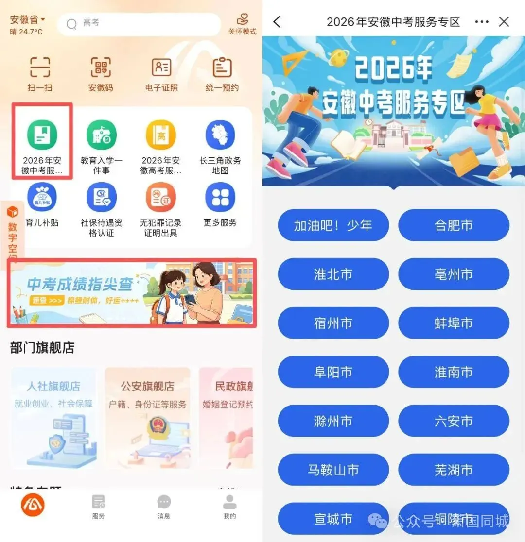 萧县考生注意!中考出分时间确定!(附皖事通查分步骤)-第1张图片-四季读书网 萧县考生注意!中考出分时间确定!(附皖事通查分步骤)-第1张图片-四季读书网