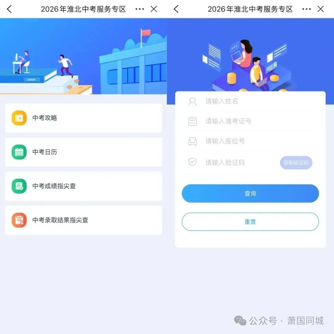萧县考生注意!中考出分时间确定!(附皖事通查分步骤)-第2张图片-四季读书网 萧县考生注意!中考出分时间确定!(附皖事通查分步骤)-第2张图片-四季读书网