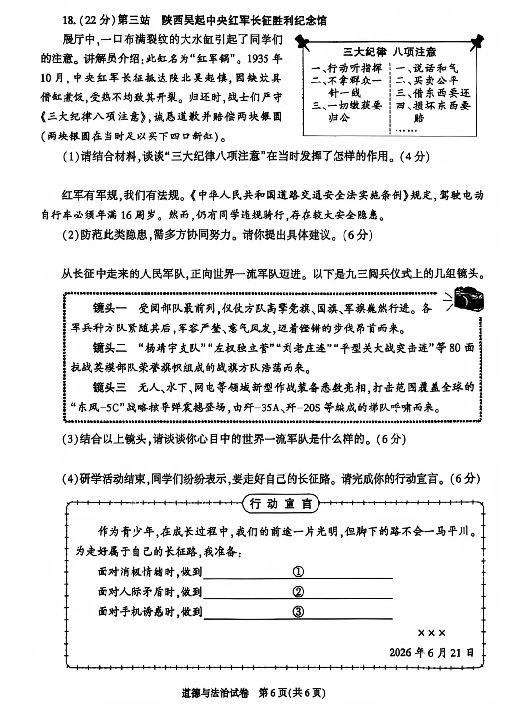 陕西2026年中考真题—道德与法治卷-第6张图片-四季读书网