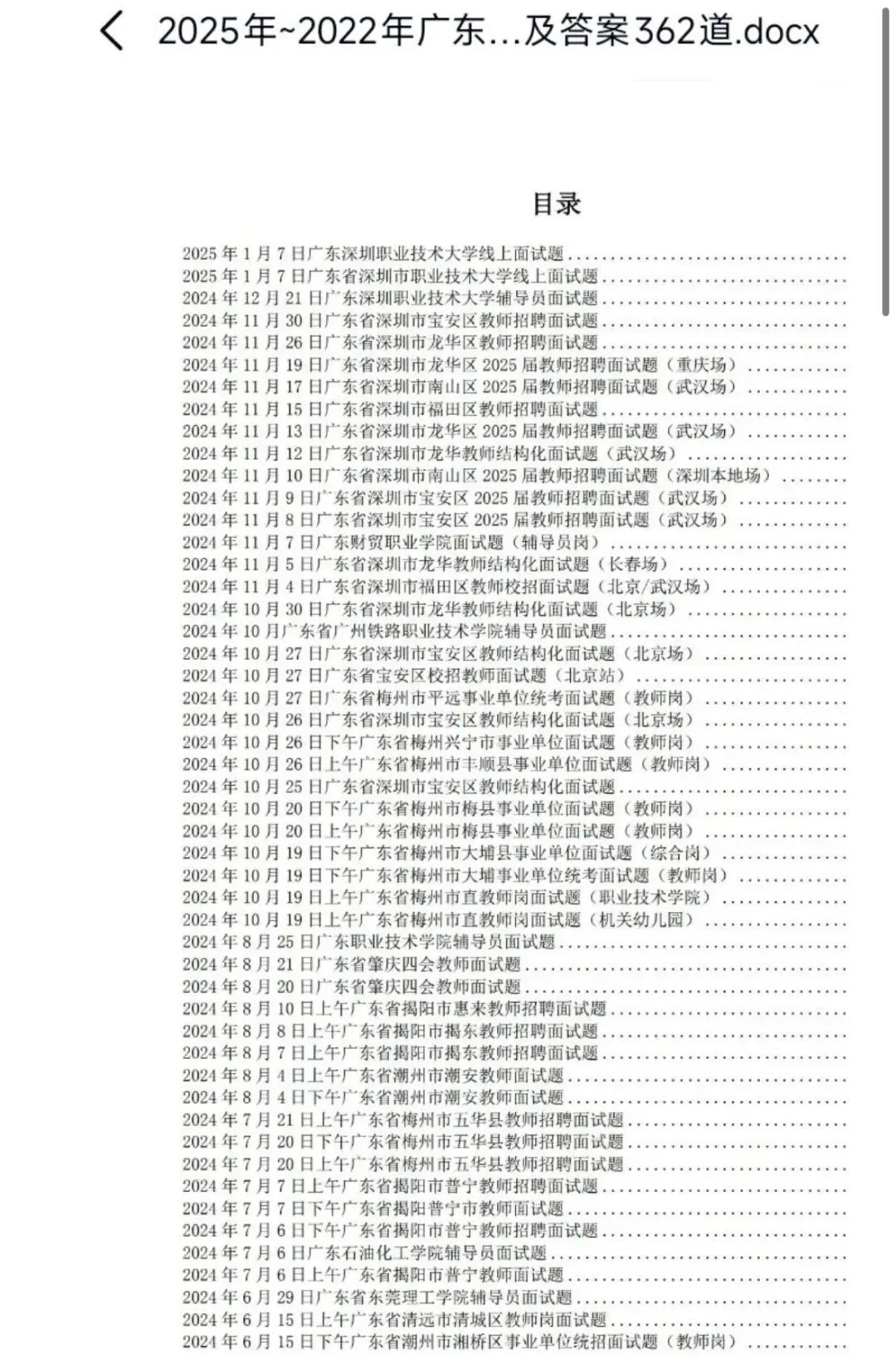 广东教招面试没思路?全套26结构化真题,看完直接开口不卡顿-第1张图片-四季读书网 广东教招面试没思路?全套26结构化真题,看完直接开口不卡顿-第1张图片-四季读书网